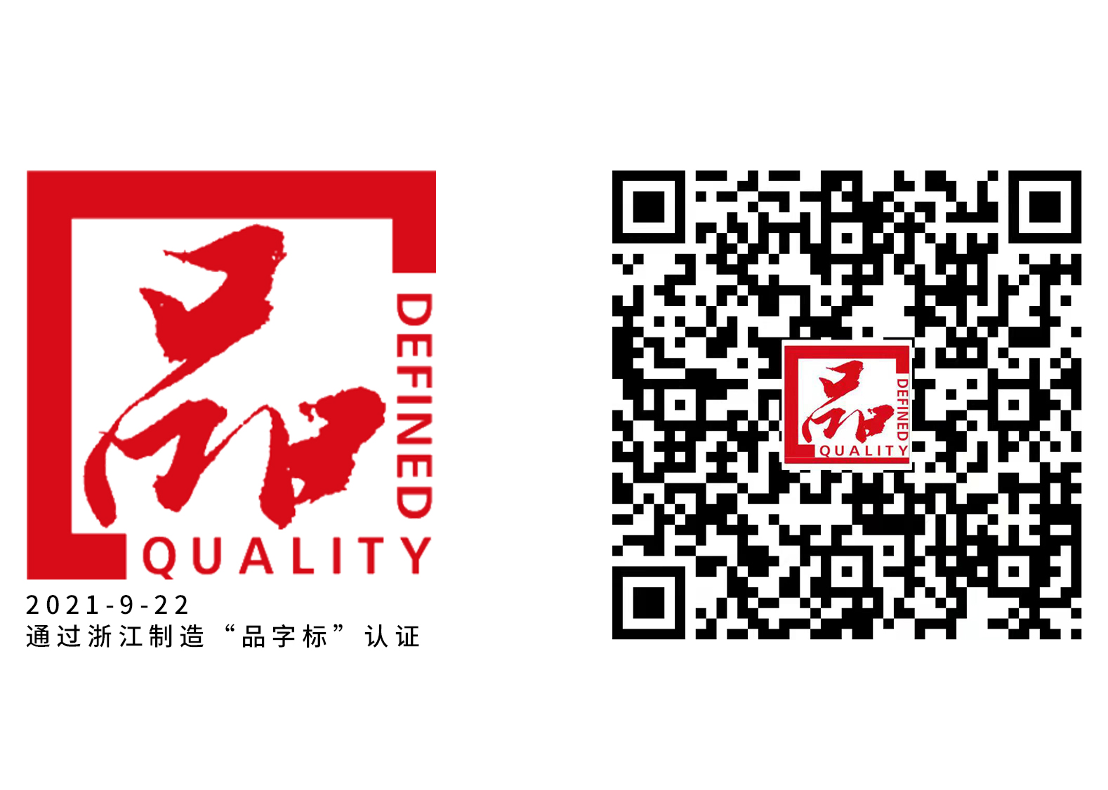 ag真人国际保险箱获得“品字标”认证！ 甄选品质·不忘初心！